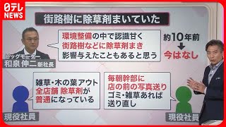 【解説】「街路樹」疑惑…店長が「月に1～２回除草剤を…」　市の聞き取りに　ビッグモーターに一斉立ち入り検査