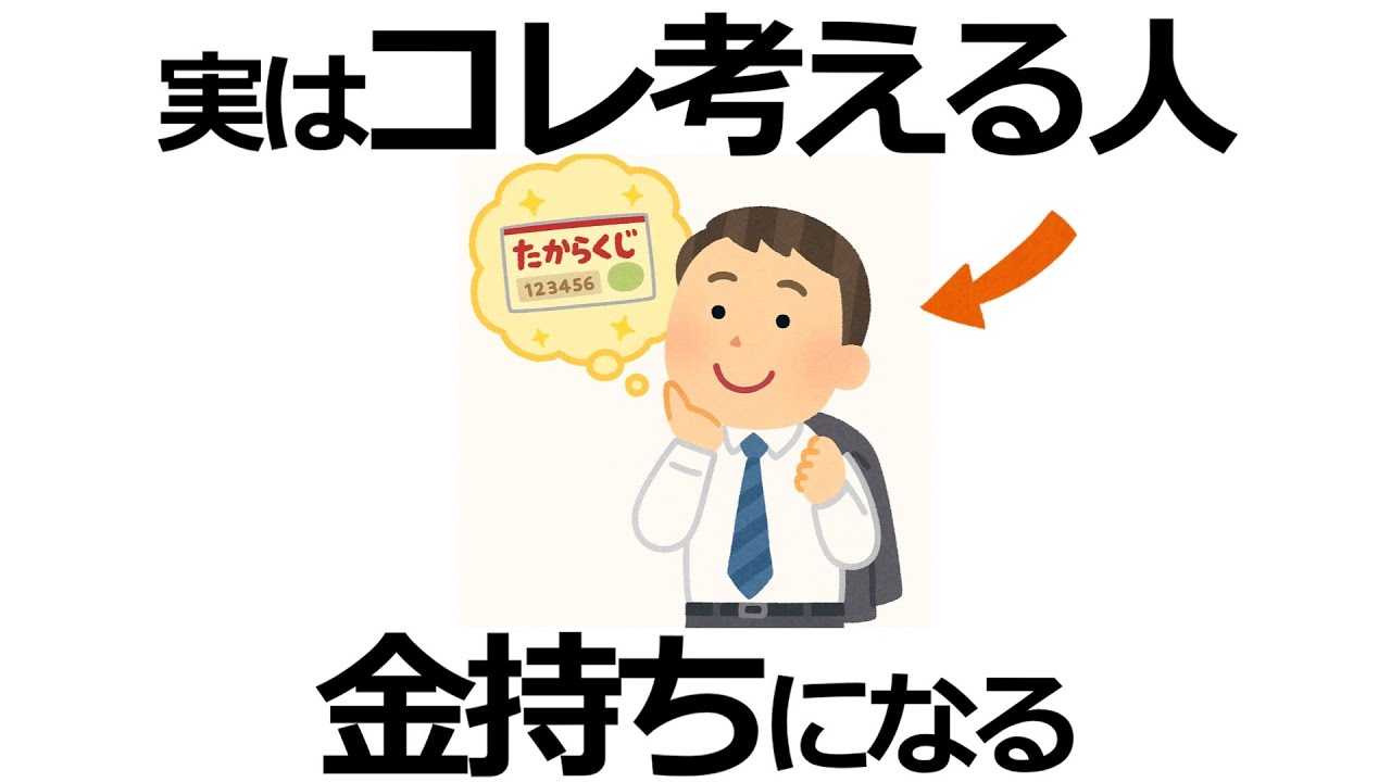 【雑学】お金に困らない！実はお金持ちの最強の考え方9選！転落人生を防ぐためのコツとは？