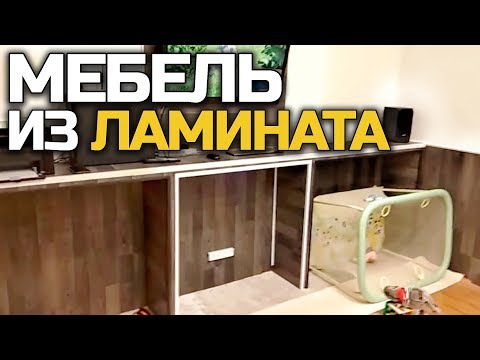 Тумба из ламината своими руками