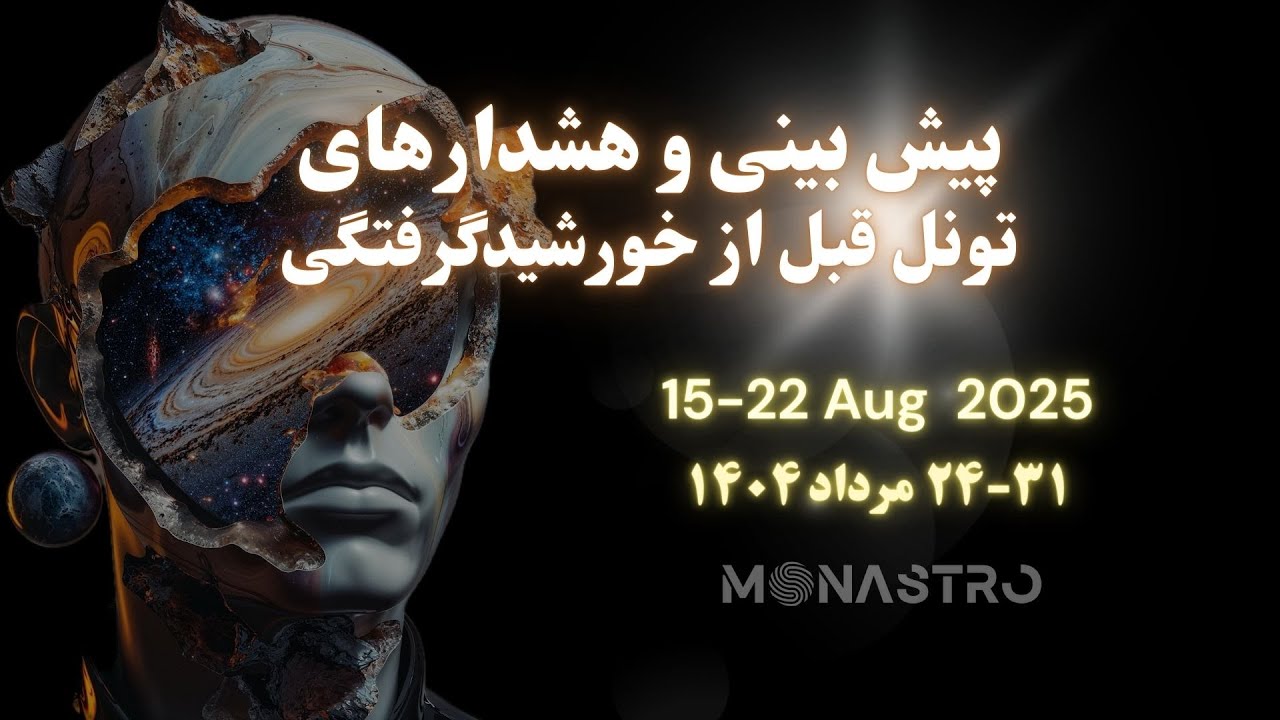 هفته‌ای که حقیقت خودش را نشان می‌دهد | آماده باش برای نقطه‌ی بدون بازگشت