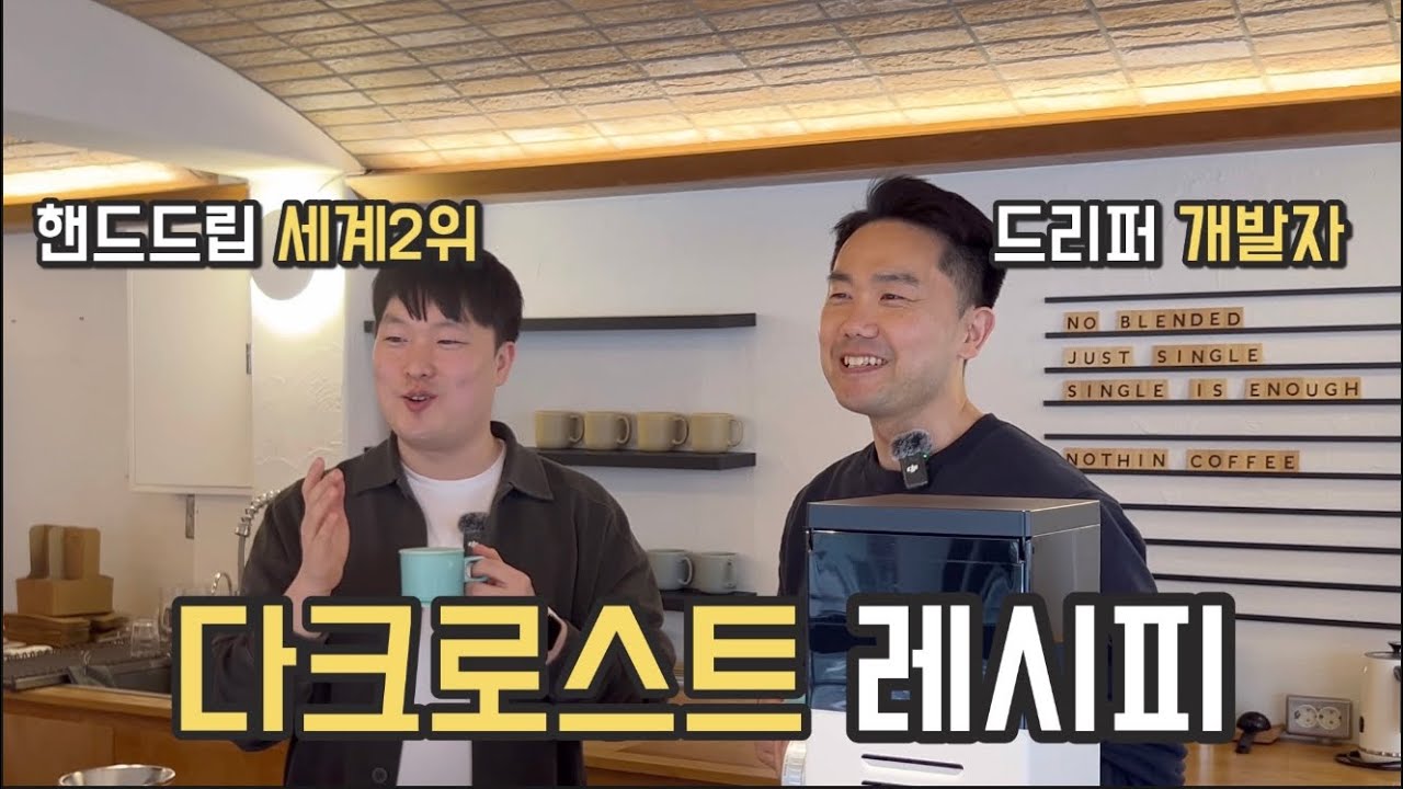 강배전 핸드드립을 맛있게 내리려면 어떻게 해야 할까? (와.. 저도 놀랐어요)