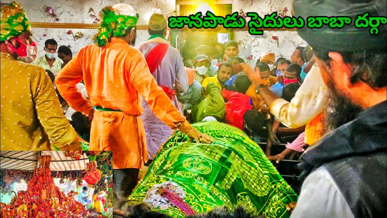 జానపాడు సైదులు బాబా దర్గా|| janpad sidulu baba dargah || t.s, a.p dargah  || ఉరుసు గంధా మహోత్సవం