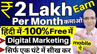 Best part time job | Work from home | Digital marketing | Free | Sanjiv Kumar Jindal | student | Job