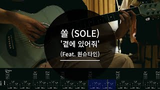 Stay with me - SOLE (feat. Wonstein)