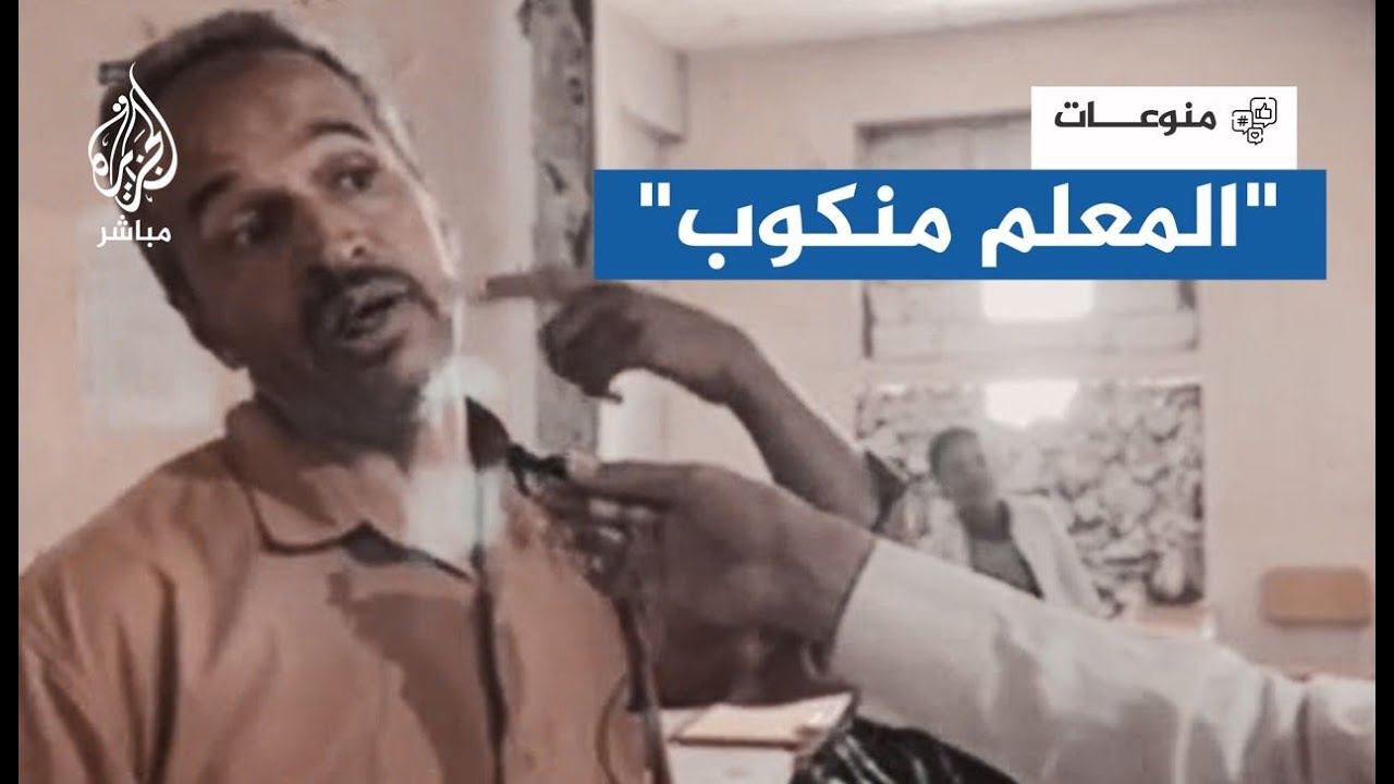"مدير المدرسة تعرض لطلــ ــقة نارية".. معلم يمني يروي حال  المعلمين في تعز