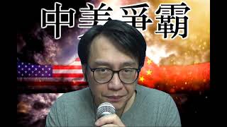 中美爭霸197a 土耳其承認塔利班:伊斯蘭大團結抗美圍以/幾內亞政變影響中澳搏奕20210909
