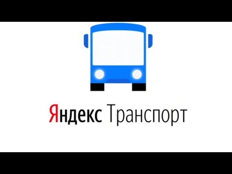 Обзор Яндекс.Транспорт для Андроид