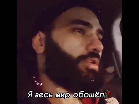 Песня я весь мир обошел. Я весь мир обошёл HAMMALI Navai. Борода хамали. Я весь мир обошёл HAMMALI & Navai текст. Я весь мир обошёл HAMMALI Navai слушать.