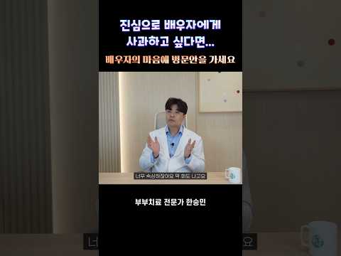 배우자의 마음에 병문안을 가세요 #부부상담 #부부치료