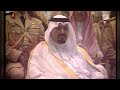 الامير سلطان بن عبدالعزيز آل سعود في المكلا وجزء من اوبريت دروب الخير ( الجزء الاول ) الامير سلطان بن عبدالعزيز آل سعود في المكلا وجزء من اوبريت دروب الخير ( الجزء الاول )