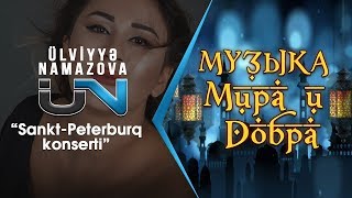 Ülviyyə Namazova | Sankt-Peterburq konserti Resimi