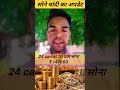 Sone ka update | Chandi ka update |gold and silver rate#goldprice #facts #gujratgoldprice