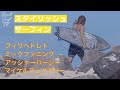 [ツインフィンのサーフィン]フィリペトレド、ミックファニング、アッシャーパーシー、マイケルフェブラリー等