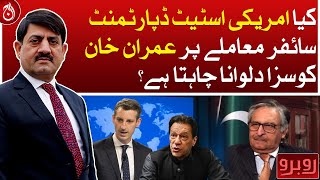 Does the US State Department want to punish Imran Khan on the cipher issue?- Aaj News