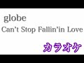 【カラオケ】Can't Stop Fallin'in Love/globe【off Vocal】by AYK