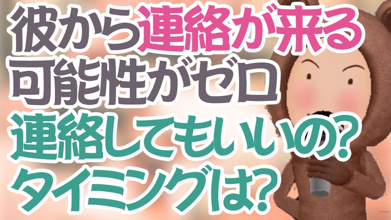 復縁相談お願いします。連絡くる可能性がゼロの場合は連絡はあり？タイミングも教えて下さい。