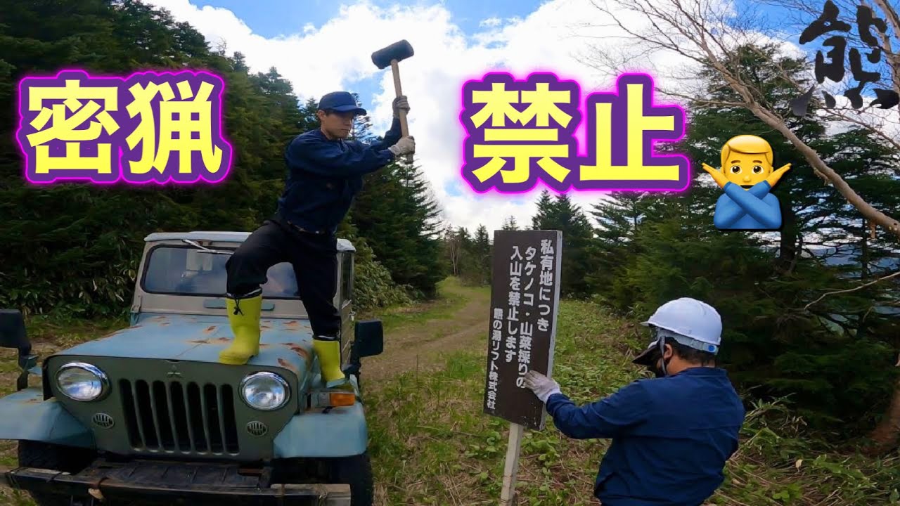 Shiga Kogen [Kumanoyu Ski Resort] Installing Signs Prohibiting