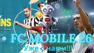картинка: FC Mobile 26. Новый сезон.