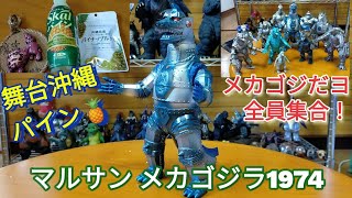 ★メカゴジラ　マルサン　1999年 ☆メカゴジラ マルサン 1999年