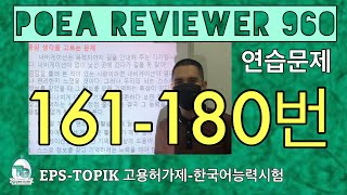 Topik Gallery: POEA Reviewer Questions 161~180 #EPSTopikModelQuestions