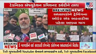 Gandhinagar Protest: Engineering College Faculty Stage Dharna, Lock Office Over Demands| TV9Gujarati