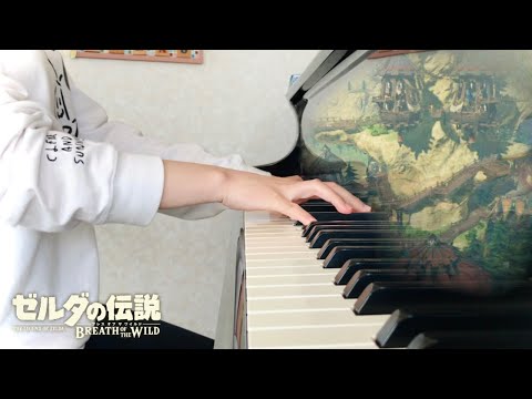 【ゼルダの伝説】リトの村 ~piano cover~