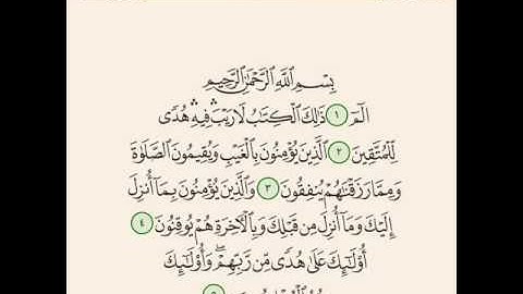 احفظ معنا سورة البقرة .الوجه اﻷول .صفحة 2 بصوت الشيخ سعد الغامدي
