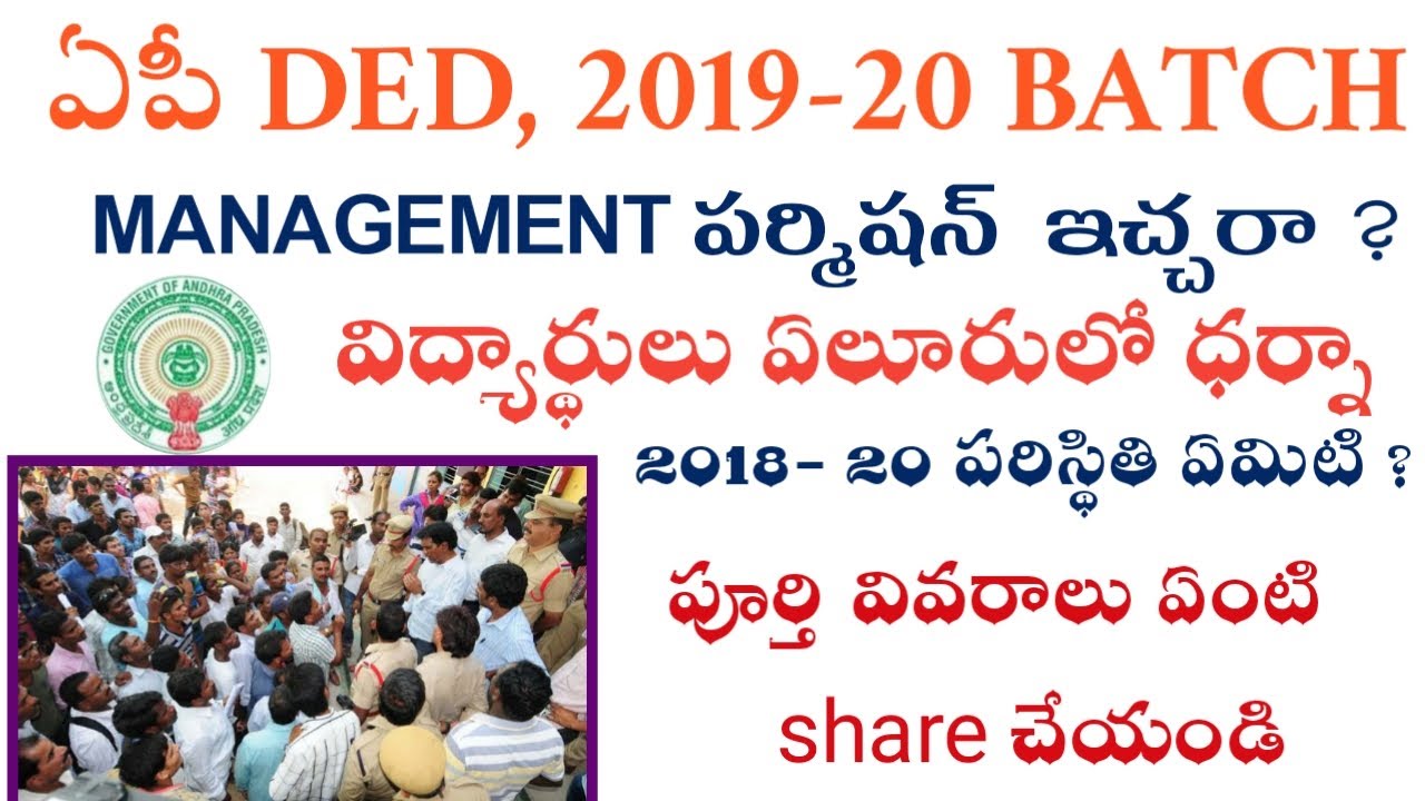 AP DED 2019-20, latest news! PERMISSION ? ధర్నా! 2018- 19 management !Telugu all in one channel 9