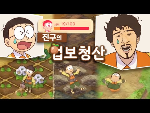 <strong>진구의</strong> 체력을 골수까지 뽑아먹으며 노동을 시키는 게임
