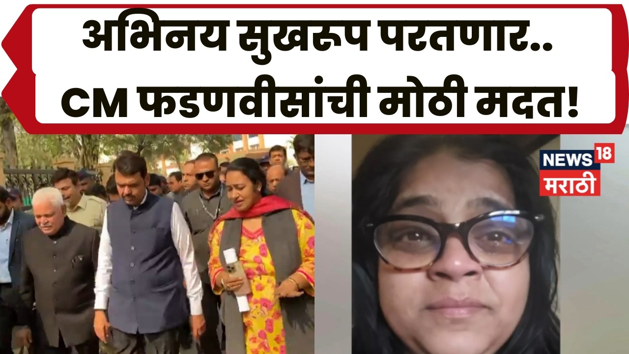 Mumbai News | अभिनेत्री विशाखा सुभेदारांचा मुलगा आज रात्री मुंबईत परतणार | Marathi News