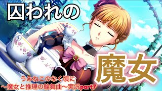 最後に】うみねこのなく頃に 〜魔女と推理の輪舞曲〜実況part7【愛は