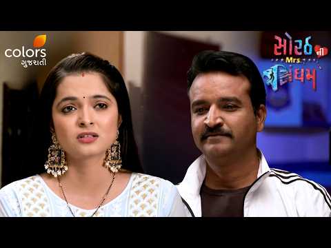 Kesar’s Faith Gives Chavda Strength To Fight | Sorath Ni Mrs.Singham | Ep. 281