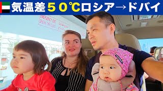 【前編】気温差５０℃・・・ビザ定期更新のためロシア→ドバイへ