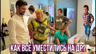 ДР САШИ В НОВОЙ КВАРТИРЕ - ЭТО КРАШ ТЕСТ! 😅 ВАСЯ В КУРЯТНИКЕ 🐣 ДР САШИ В НОВОЙ КВАРТИРЕ - ЭТО КРАШ ТЕСТ! 😅 ВАСЯ В КУРЯТНИКЕ 🐣