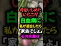 適合した私に「家族でしょ」その後まさかの展開に