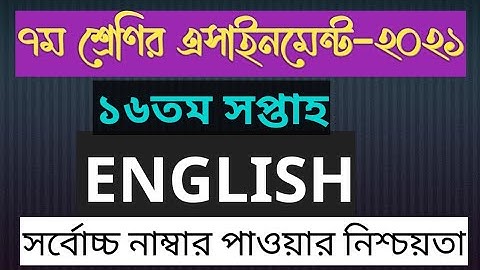 Class 7 English assignment 16th week || ৭ম শ্রেণির ইংরেজি এসাইনমেন্ট উত্তর ১৬তম সপ্তাহ