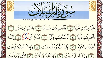سورة المرسلات مكتوبة بصوت عبد الرشيد صوفي Surah Al Morssalat  برواية شعبة عن عاصم