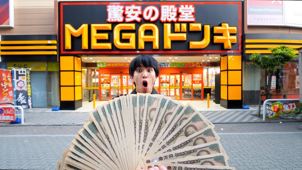 都内最大級のドン・キホーテを貸し切って100万円使ってみた。