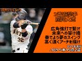 2022年12球団開幕戦スタメン1-9応援歌メドレー