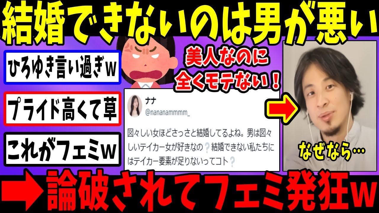 フェミ「性加害されるから結婚できない!」→ひろゆきがフェミの発言を完全論破ｗ