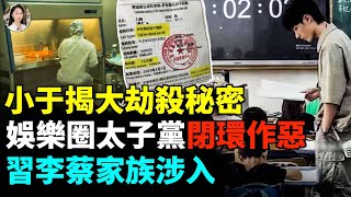 Download Lagu 雲南孩童遇害，他是主謀？保險箱藏關鍵證據；小于畫藏玄機，柬埔寨生態園揭底#睇大陸 MP3