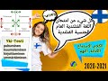 YKI-TESTI - كل شيء عن امتحان اللغة العامة للجنسية