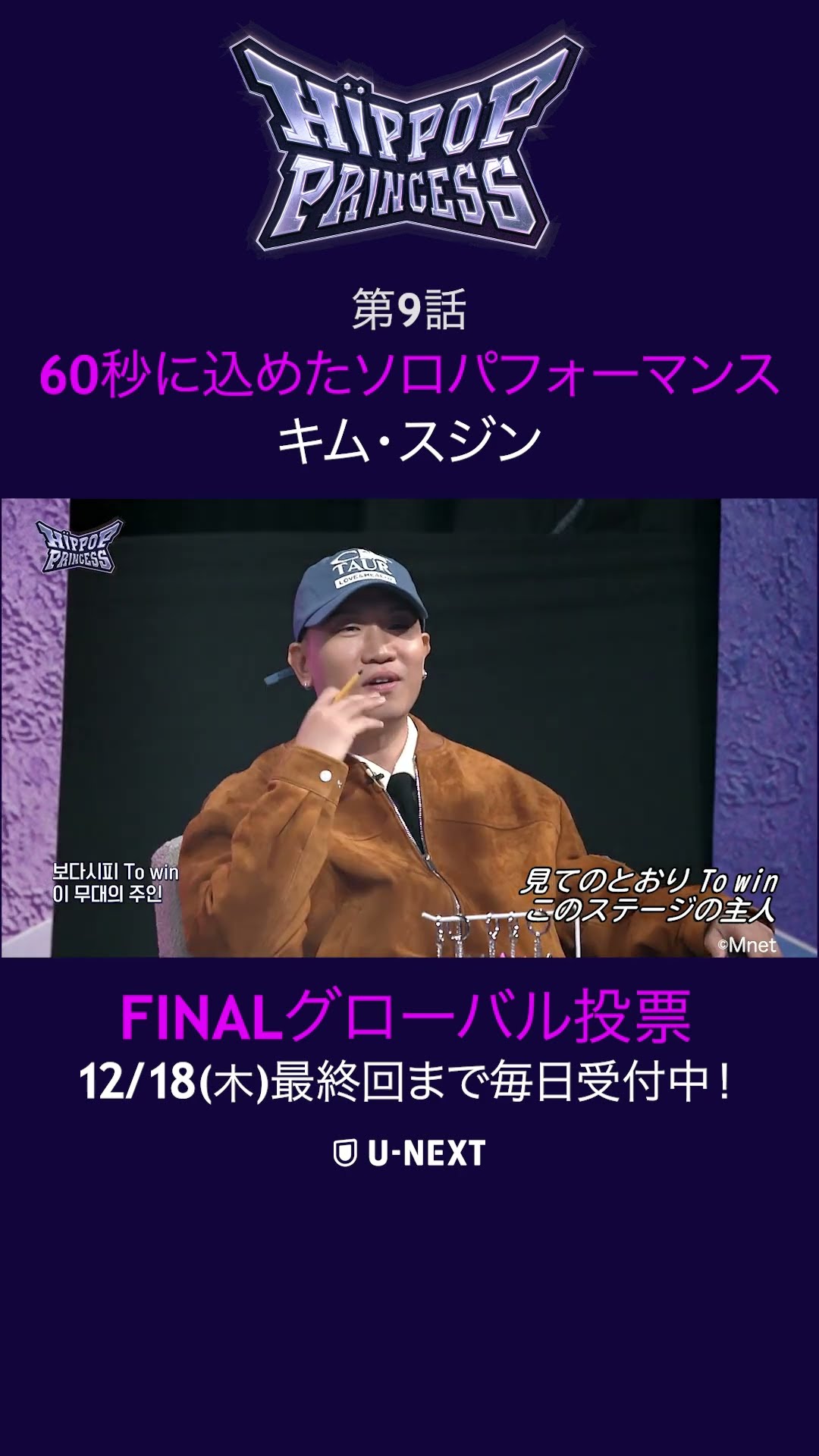 第9話60秒に込めたソロパフォーマンスキム・スジン #Shorts