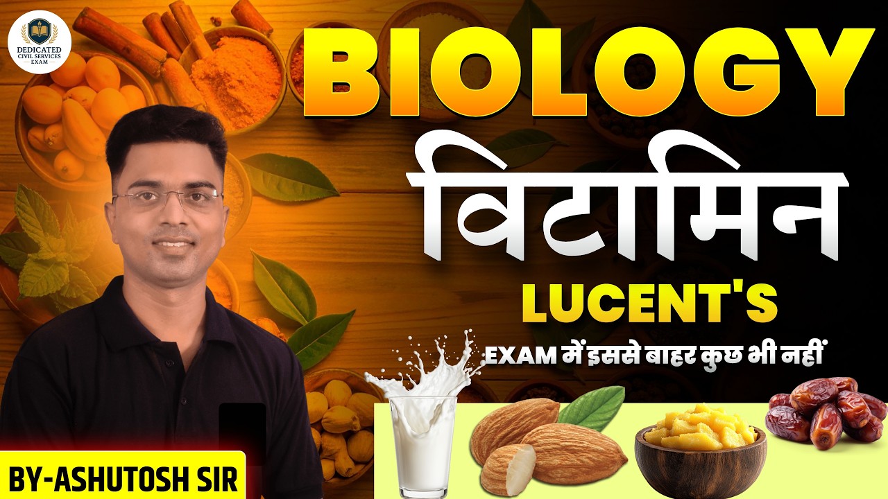 जीव विज्ञान/BIOLOGY | LUCENT'S |  विटामिन | महत्वपूर्ण क्लास-09 | BY-ASHUTOSH SIR