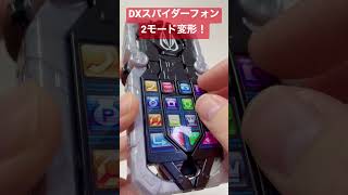 ツムリの声いいねDxスパイダーフォン 仮面ライダーギーツ