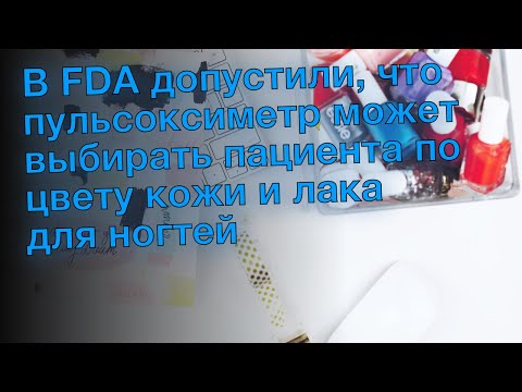 Видео: Каква е целта на потребителските такси на FDA?