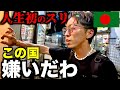 【最終日】帰国する直前にスリに遭いました。バングラデシュ