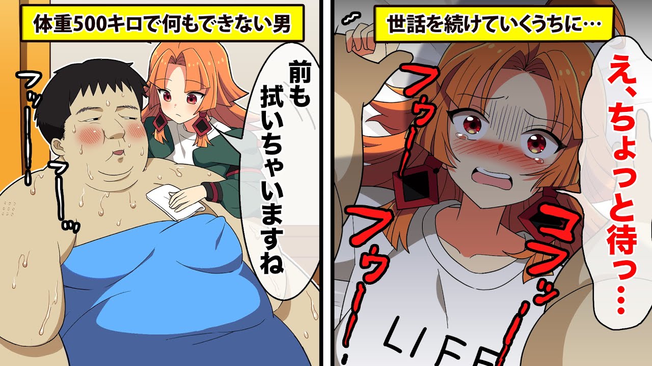 アニメ 体重500キロの巨漢男に付き合うとどうなるのか 漫画動画 Youtube