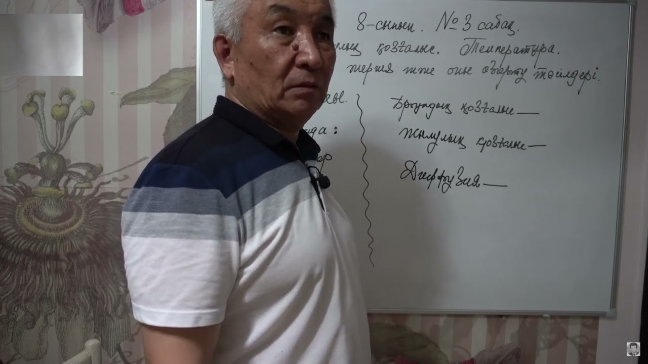 Физика  8 сынып  Ішкі энергия және оны өзгерту тәсілдері