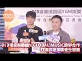 DJB電信與韓國Y GLOBAL MUSIC跨界合作　打造旅遊演唱會生態圈